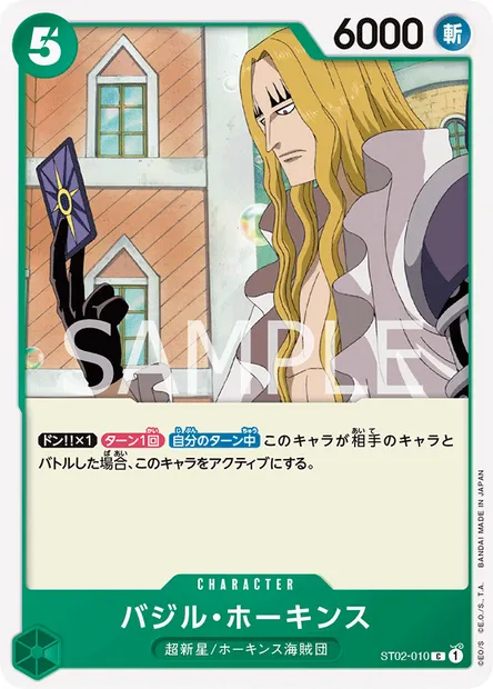 Basil Hawkins, carte One Piece ST02-010 JAP — extension Worst Generation