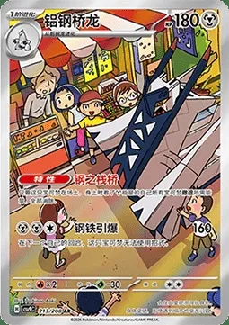 Pondralugon, carte Pokémon CSV9C 213 — extension Stellar Crystal