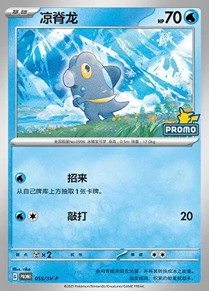 Frigibax, Pokémon card SVPC 055 — Scarlet & Violet Promos set