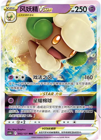 Whimsicott VSTAR, Pokémon card CS6bC 042 — Azure Shadow - Pursuit set