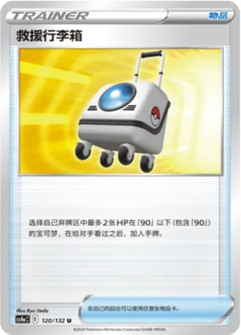 Rescue Carrier, Pokémon card CS4aC 120 — Nine Colors Gathering - Friends set