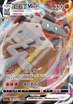 Dolman VMAX, carte Pokémon CS1aC 109 — extension Dynamax Clash - Thunder