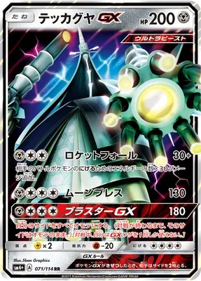 Celesteela-GX, carte Pokémon SM4+ 071 — extension GX Battle Boost