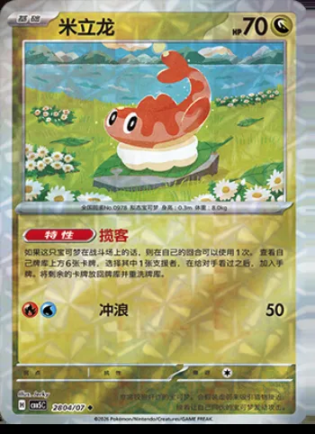 Nigirigon, carte Pokémon CBB5C 28-04 — extension Gem Pack Vol.5