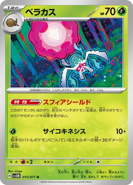 Rabsca, Pokémon card SV5M 015 — Cyber Judge set