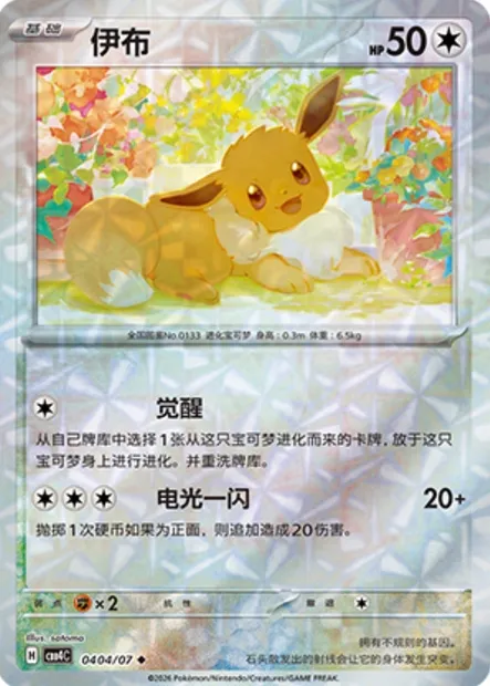 Évoli, carte Pokémon CBB4C 04-04 — extension Gem Pack Vol.4