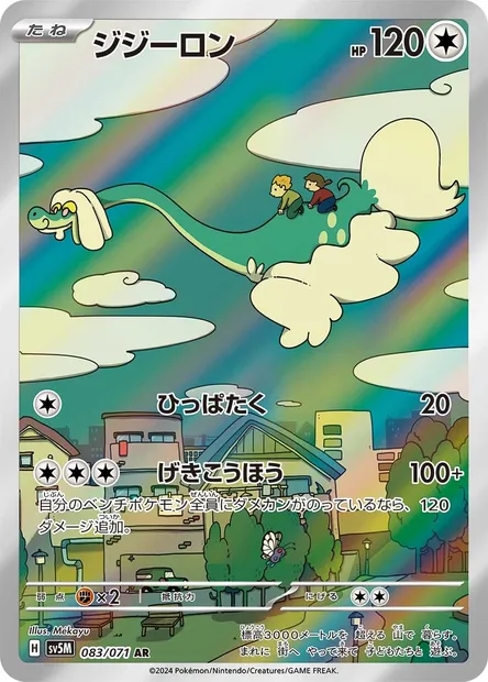 Drampa, Pokémon card SV5M 083 — Cyber Judge set