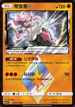 Diancie ◇ Prism Star, carte Pokémon CSM1cC 055 — extension Storming Emergence - Abundant