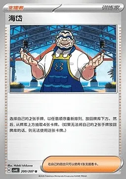 Kombu, carte Pokémon CSV8C 200 — extension Brilliant Fantasy