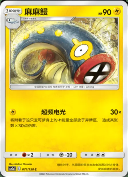 Eelektrik, Pokémon card CSM2aC 071 — Shining Synergy - Shower set