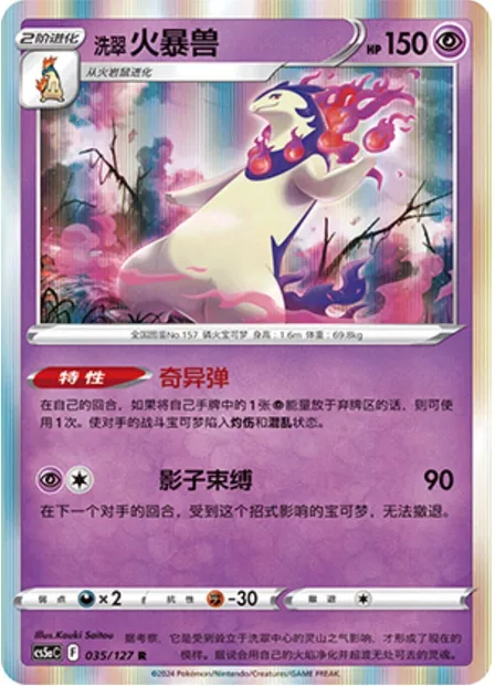 Typhlosion de Hisui, carte Pokémon CS5aC 034-2 — extension Brave Enchanting Stars - Brave