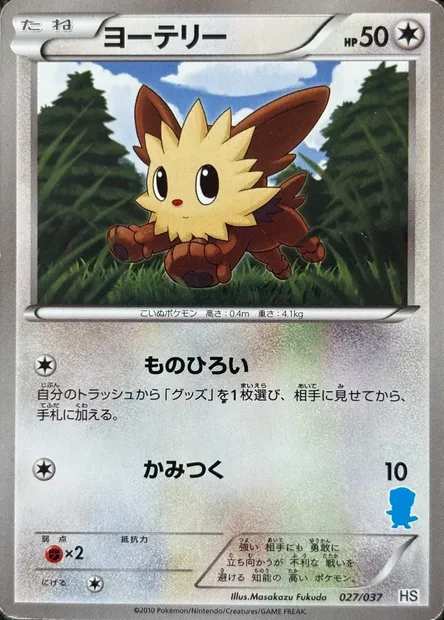Lillipup, Pokémon card HSBS 027 — Beginning Set set