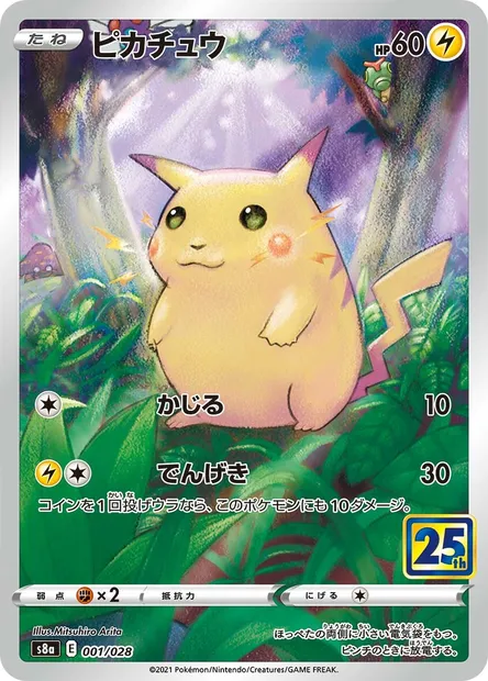 Pikachu, carte Pokémon S8a 001 — extension 25th Anniversary Collection