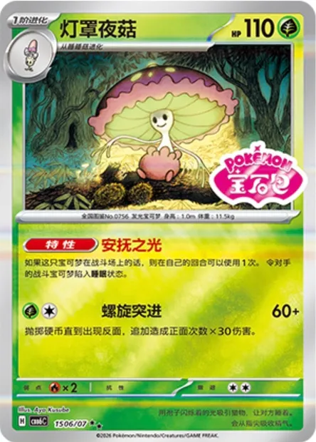 Lampignon, carte Pokémon CBB6C 15-06 — extension Gem Pack Vol.6
