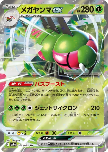 Yanmega ex, Pokémon card SV9a 003 — Heat Wave Arena set
