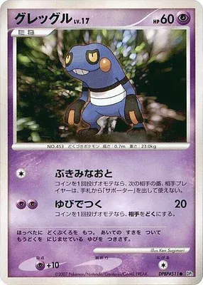Croagunk, Pokémon card DP2 aop18181 — Secret of the Lake set
