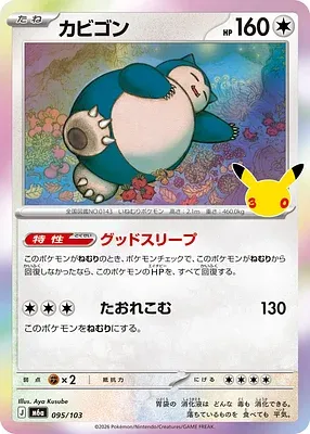 Snorlax, Pokémon card m6a 095 — 30th CELEBRATION set
