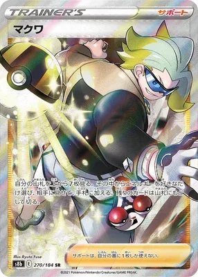 Gordie, Pokémon card S8b 270 — VMAX Climax set