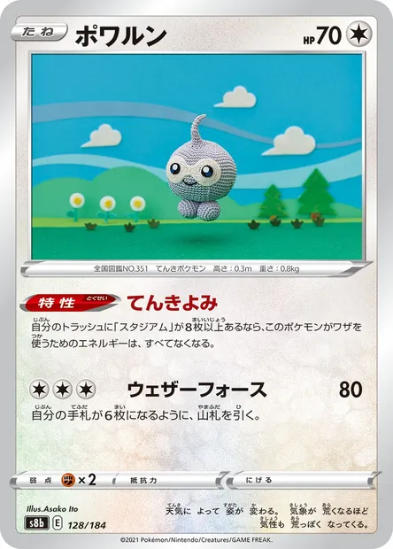 Morphéo, carte Pokémon S8b 128 — extension VMAX Climax