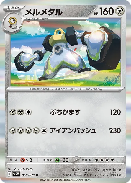 Melmetal, carte Pokémon SV5M 050 — extension Cyber Judge