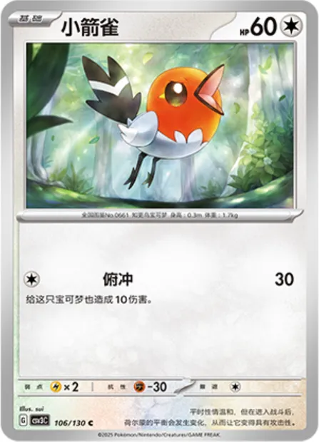 Passerouge, carte Pokémon CSV3C 106 — extension Fearless Terastal