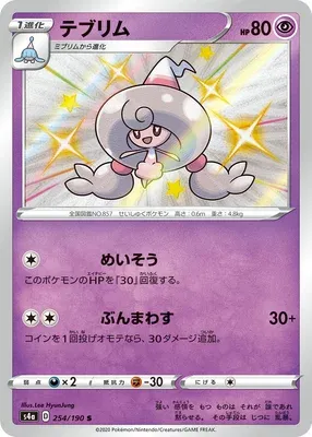Hattrem, Pokémon card S4a 254 — Shiny Star V set