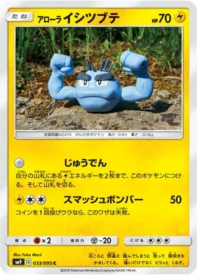Alolan Geodude, Pokémon card SM9 033 — Tag Bolt set