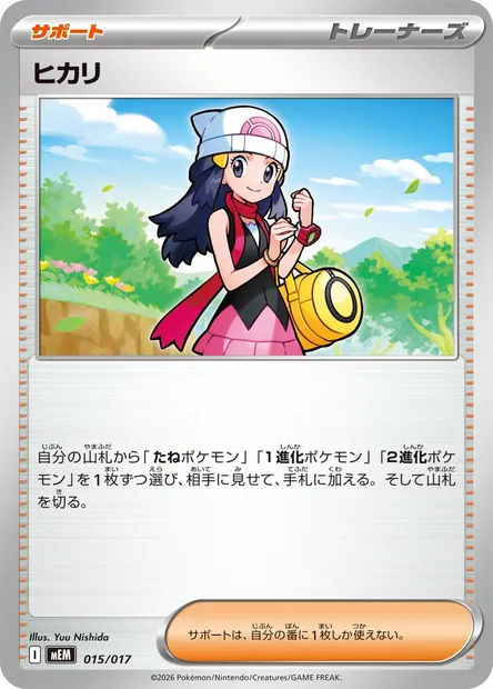 Aurore, carte Pokémon MEM 015 — extension MEGA Starter Set Sprigatito & Meowscarada ex