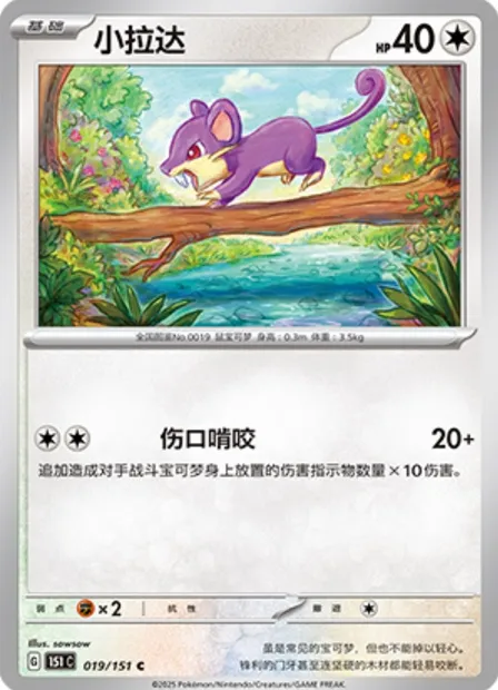 Rattata, carte Pokémon 151C 019 — extension Collect 151