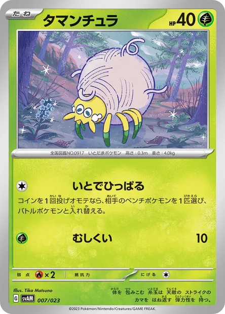 Tarountula, Pokémon card SVAM 007 — ex Starter Set: Sprigatito & Lucario ex set