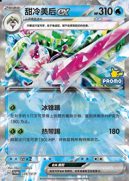 Tsareena ex, Pokémon card SVPC 224 — Scarlet & Violet Promos set