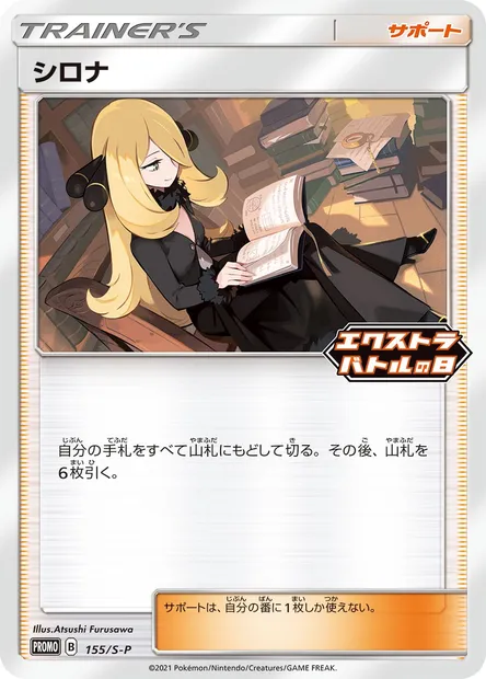 Cynthia, Pokémon card S-P 155 — S-P: Sword & Shield Promos set