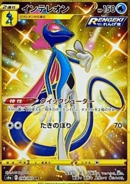 Lézargus, carte Pokémon S6a 098 — extension Eevee Heroes