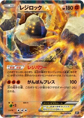 Regirock-EX, carte Pokémon XY 061 — extension The Best of XY