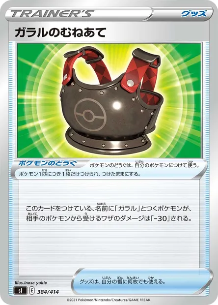 Galarian Chestplate, Pokémon card SI 384 — Start Deck 100 set