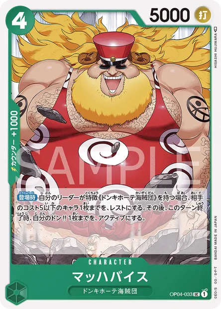 Machvise, carte One Piece OP04-033 JAP — extension KINGDOMS OF INTRIGUE