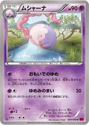 Musharna, Pokémon card XY4 039 — Phantom Gate set