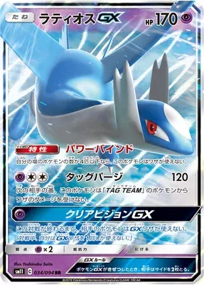 Latios-GX, carte Pokémon SM11 034 — extension Miracle Twin