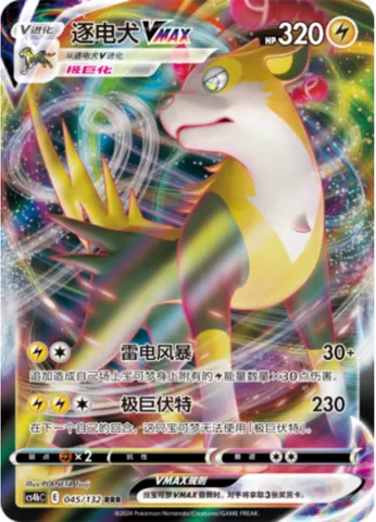 Boltund VMAX, Pokémon card CS4bC 045 — Nine Colors Gathering - Origin set