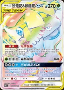 Venusaur & Snivy GX, Pokémon card CSM2.5C 083 — Striking Competition set