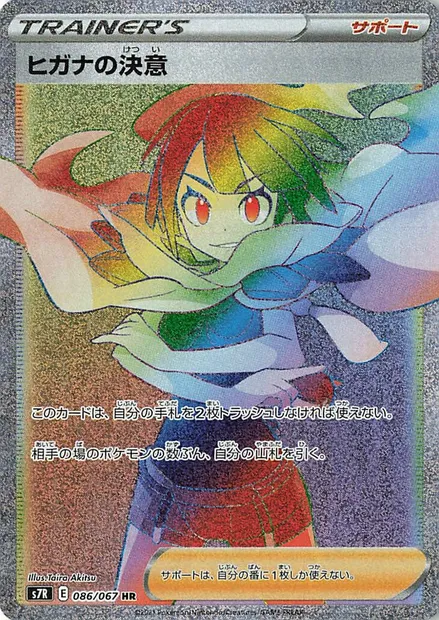 Résolution d'Amaryllis, carte Pokémon S7R 086 — extension Blue Sky Stream