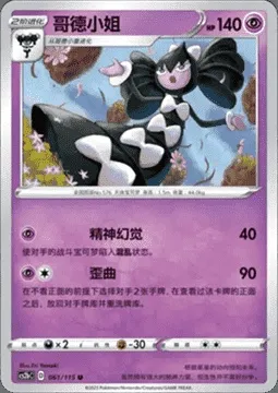 Gothitelle, Pokémon card CS2bC 061 — Vivid Portrayals - Indigo set