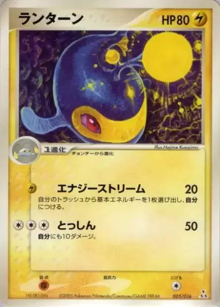 Lanturn, carte Pokémon FERALIGATR 005 — extension Feraligatr Constructed Starter Deck
