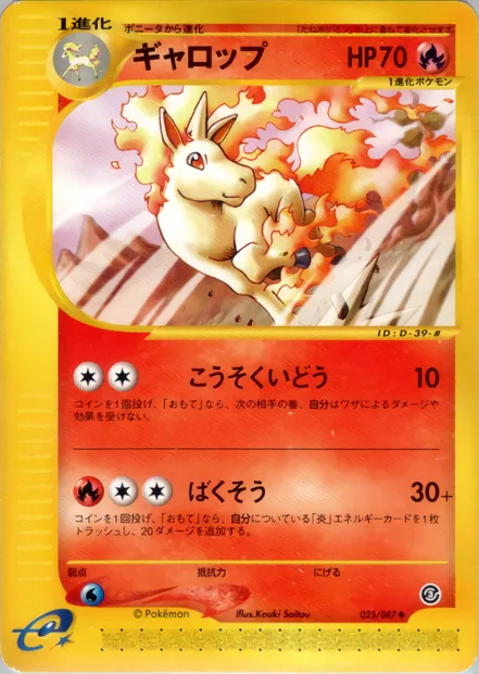 Rapidash, Pokémon card E3 025 — Wind from the Sea set