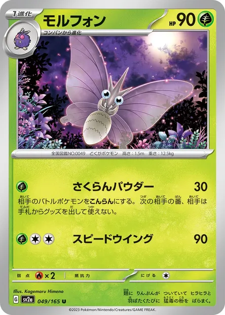 Venomoth, Pokémon card SV2a 049 — Pokémon Card 151 set