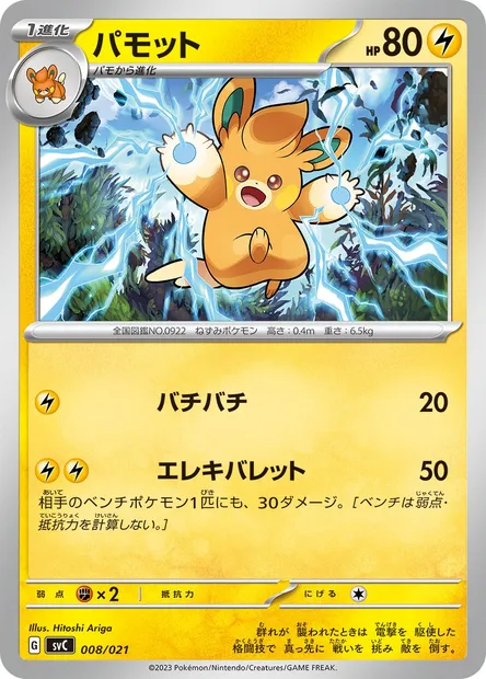 Pohmotte, carte Pokémon SVC 008 — extension ex Starter Set Pikachu ex & Pawmot