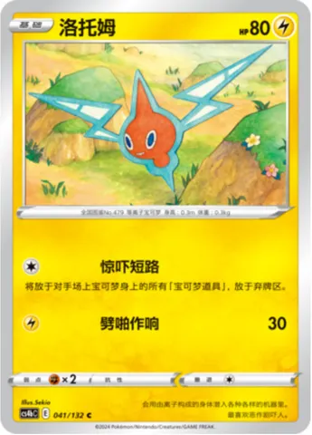 Rotom, Pokémon card CS4bC 041 — Nine Colors Gathering - Origin set