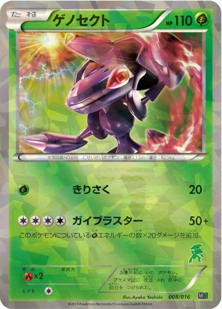 Genesect, Pokémon card MG 008g — Mewtwo vs Genesect Deck Kit set