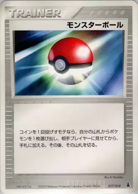 Poké Ball, carte Pokémon MUDKIP 017 — extension Mudkip Constructed Starter Deck