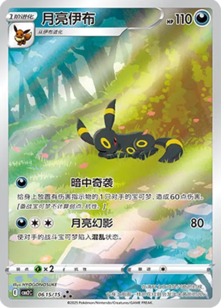 Noctali, carte Pokémon CBB2C 06-15 — extension Gem Pack Vol.2